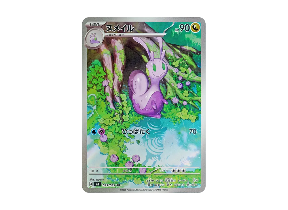 【PSA10】Swadloon AR [M4 093/083]\(Expansion Pack「Ninja Spinner」)