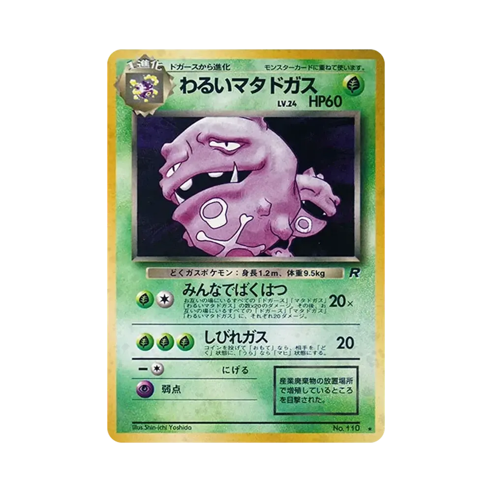 【PSA10】 Dunkles Nebulak : Alte Rückseite [PMCG4 Nr.110](Erweiterungspaket "Team Rocket")
