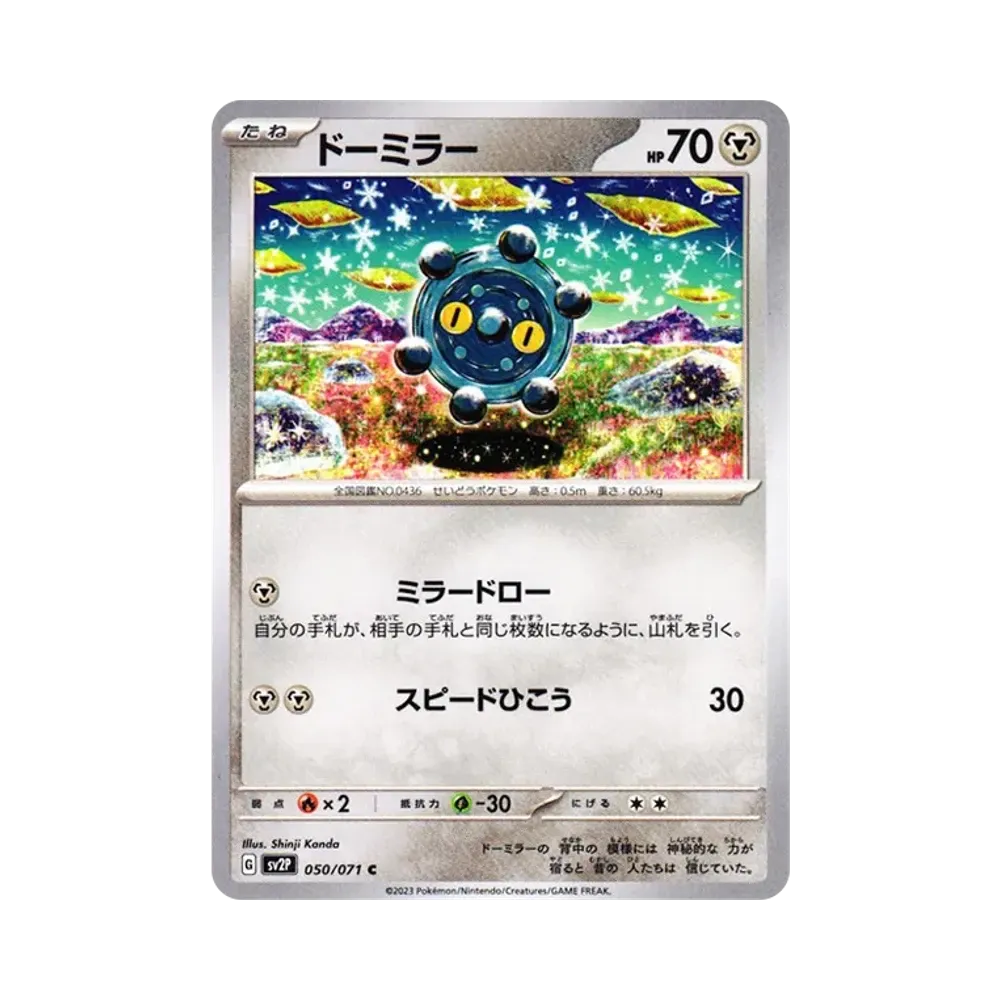【Roh】 Bronzor C[SV2P 050/071](Erweiterungspaket"Schneegefahr