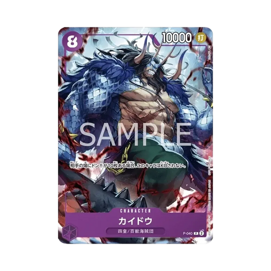 【Roh】 Kaido P [P-040](Promokarte "1. Jubiläum – Komplettanleitung