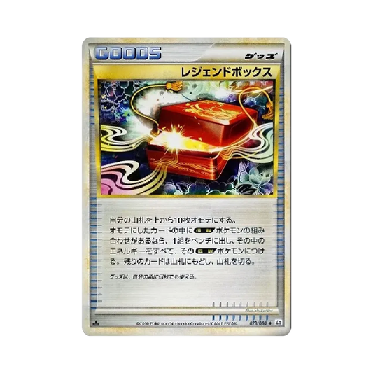 【Roh】 Legend Box :1ED [L20L 073/080](Erweiterungspaket"Reviving Legends
