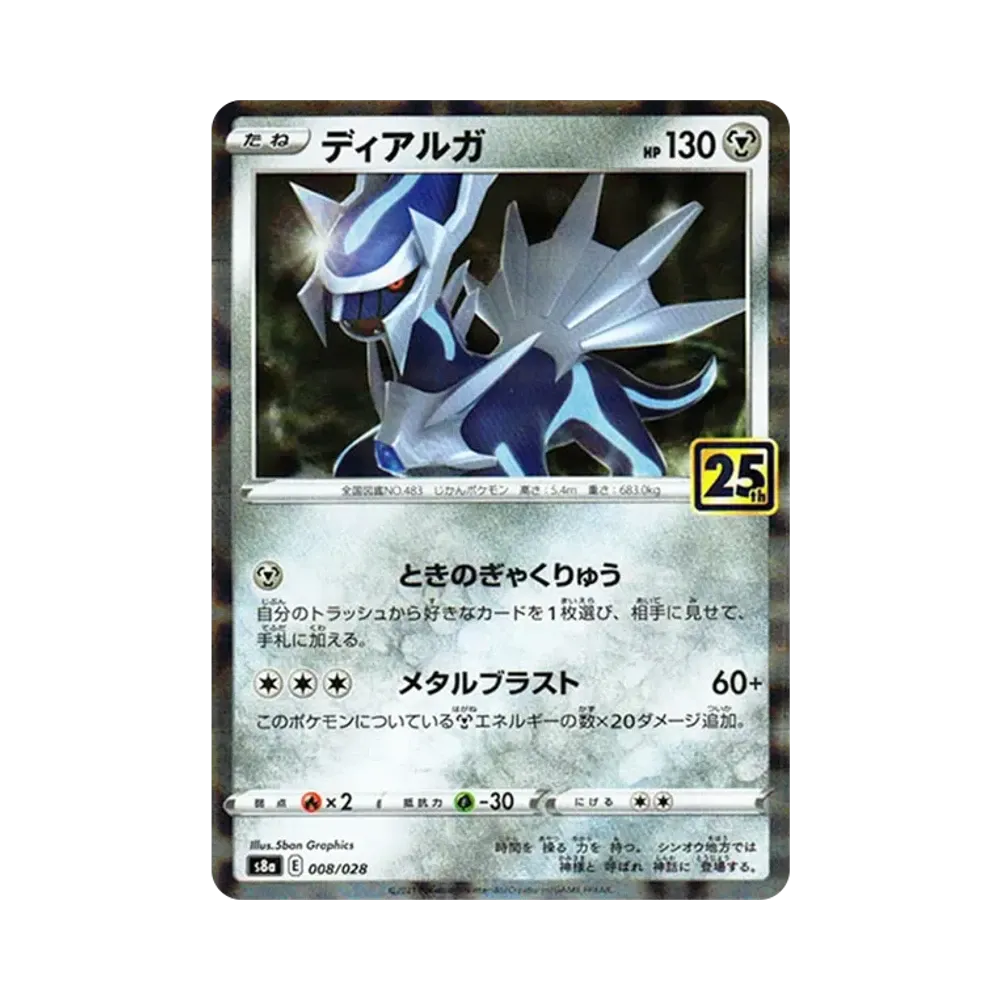【Roh】 Dialga [s8a 008/028](Erweiterungspaket"25th Anniversary Collection