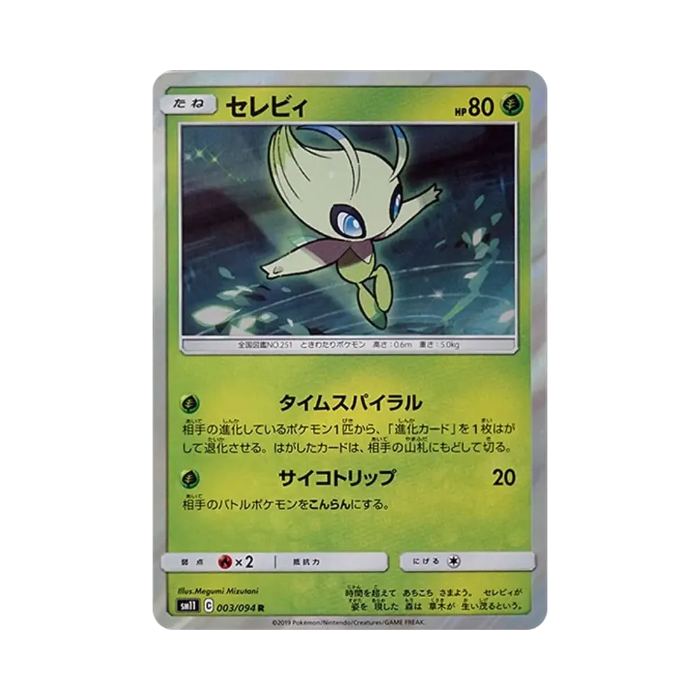【Raw】 Celebi R [SM11 003/094](Expansion Pack"Miracle Twin