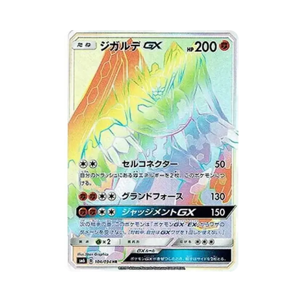 【Roh】 Zygarde GX HR[SM6 104/094](Erweiterungspaket"Forbidden Light