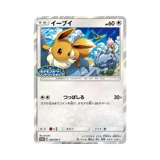【Unbespielt】 Evoli P [SM0P 326](Promokarte"Pokémon Center ShopLimitierte Kampagne