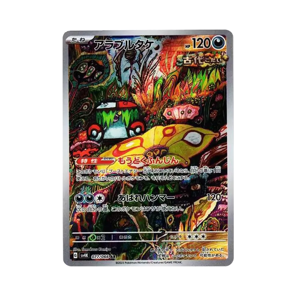 【PSA10】 Brute Bonnet AR [SV4K 077/066](Erweiterungspaket"Ancient Roar") PARADOX RIFT