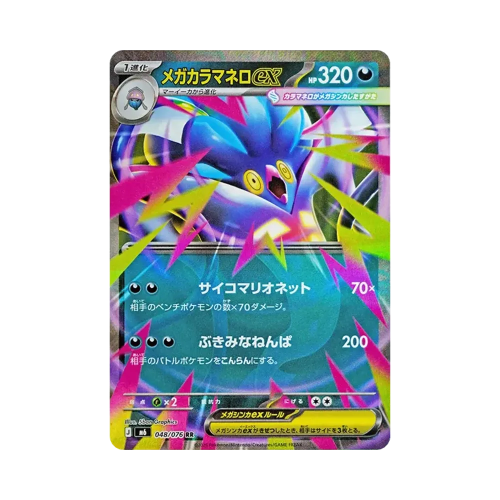 【Raw】 Mega Malamar ex RR [M6 048/076](Espansione "Tempesta di Smeraldo
