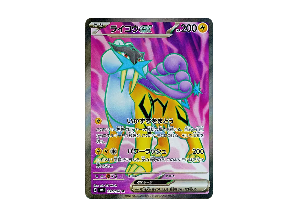 【Raw】 Raikou ex SR [M6 092/076](Expansion Pack"Storm Emeralda