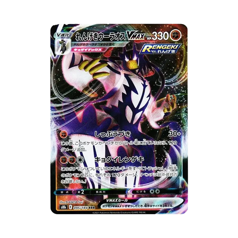 【PSA10】 Rapid Strike Urshifu VMAX RRR [s8b 095/184](High Class Pack "VMAX Climax")