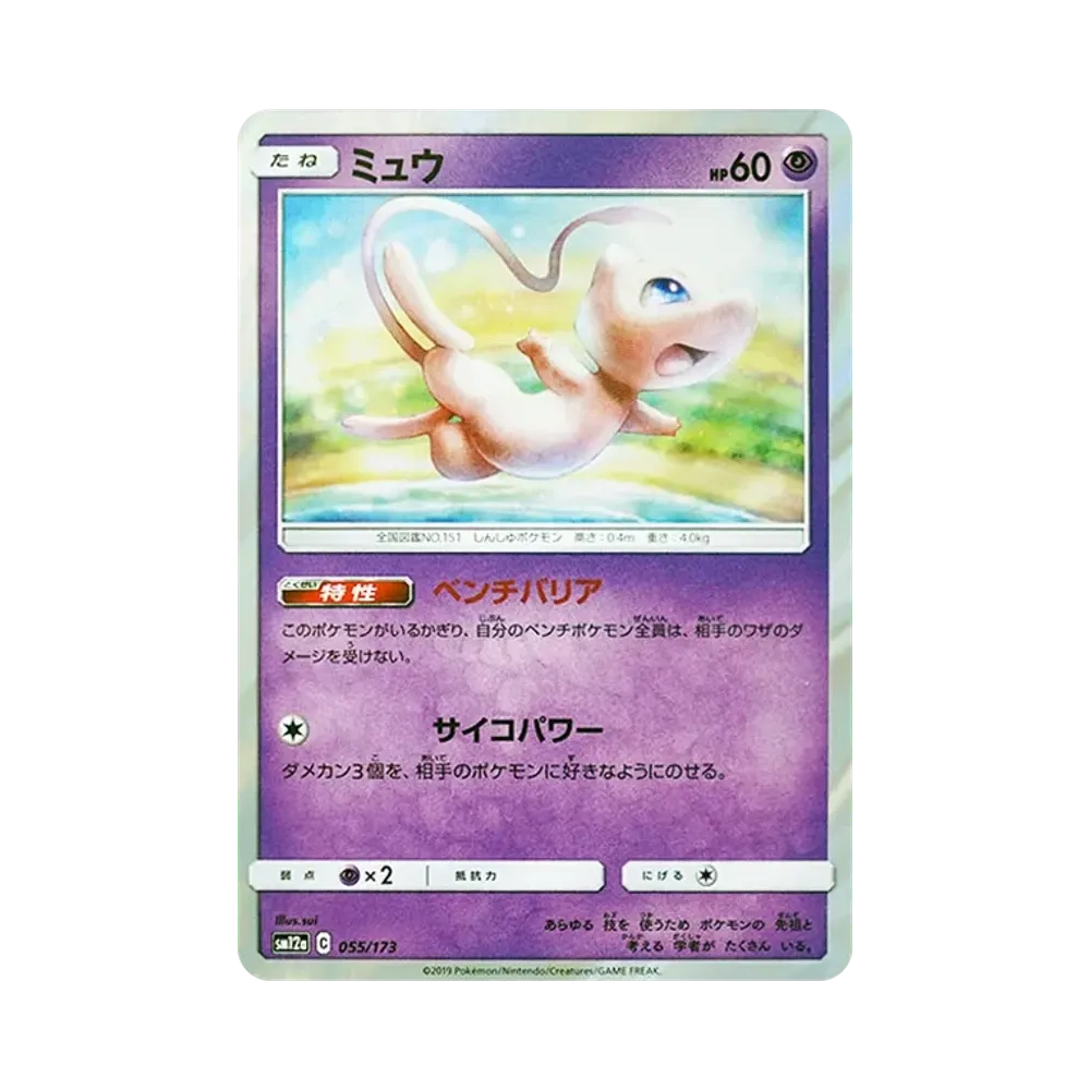 【PSA10】 Mew [SM12a 055/173](Confezione di classe superiore "TAG TEAM GX Tag All Stars")