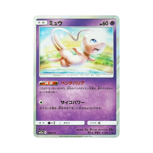 【Raw】 Mew [SM12a 055/173](High Class Pack"TAG TEAM GX Tag All Stars