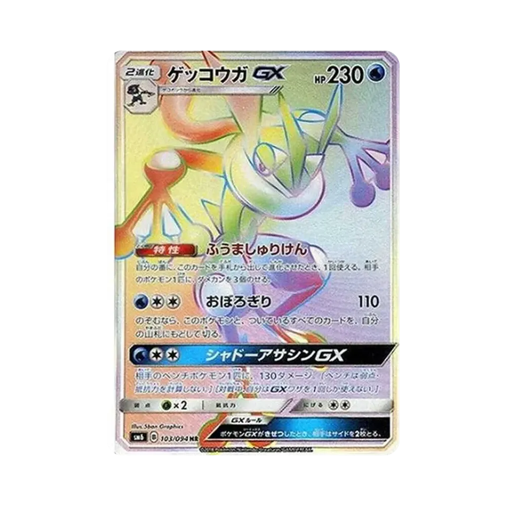 【Roh】 Greninja GX HR [SM6 103/094](Erweiterungspaket"Forbidden Light