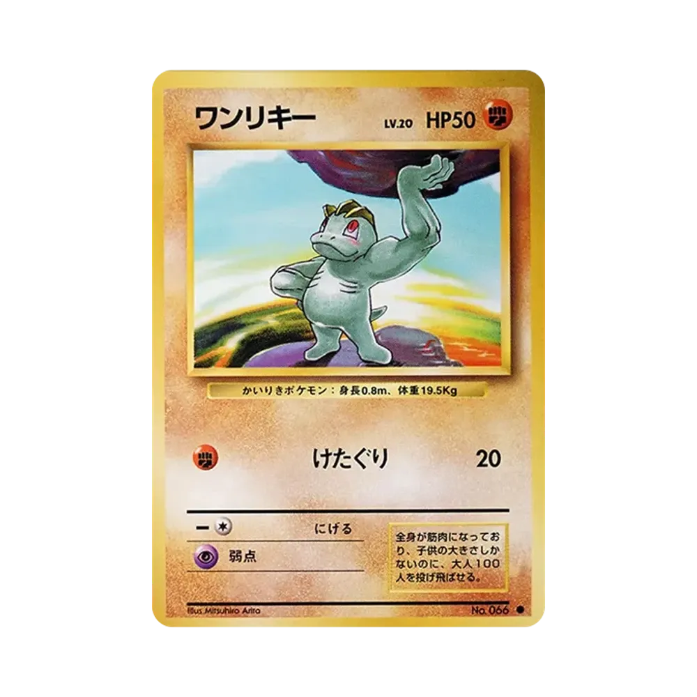 【Raw】 Machop : Vecchio Dorso [PMCG102](Espansione"Gioco di Carte Collezionabili Pokémon"Ristampa)