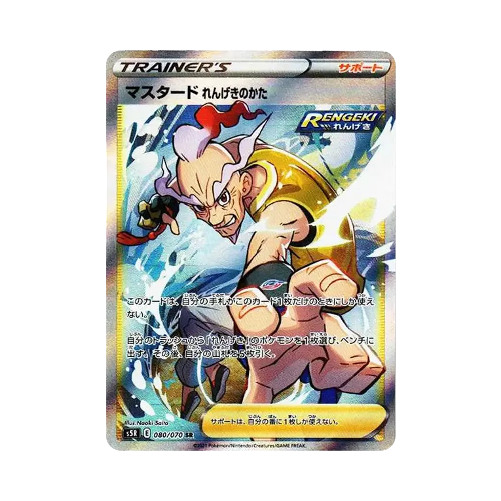 【Roh】 Rapid Strike Style Mustard SR[S5R 080/070](Erweiterungspaket"Rapid Strike Master