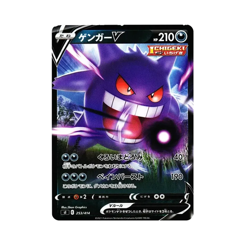 【Raw】 GengarV [SI 253/414](Sword & Shield"Start Deck 100