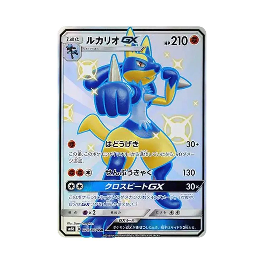 【Raw】 Lucario GX SSR [SM8b 224/150](High Class Pack"GX Ultra Shiny