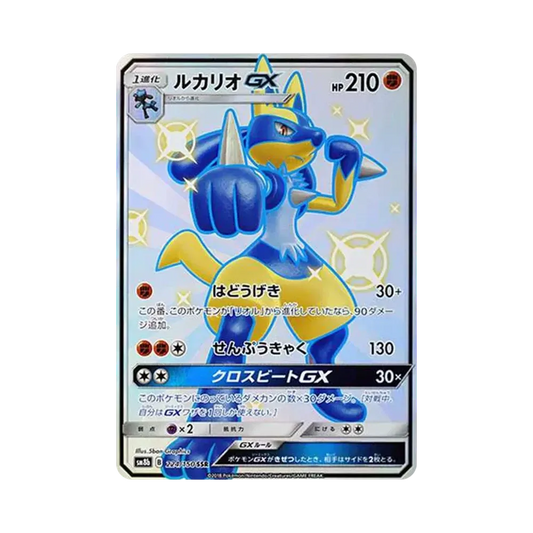 【Raw】 Lucario GX SSR [SM8b 224/150](High Class Pack"GX Ultra Shiny