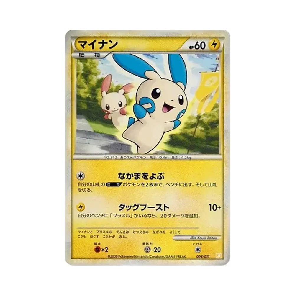 【PSA10】 Minun [B 004/011](Battle Start Deck"Raichu")