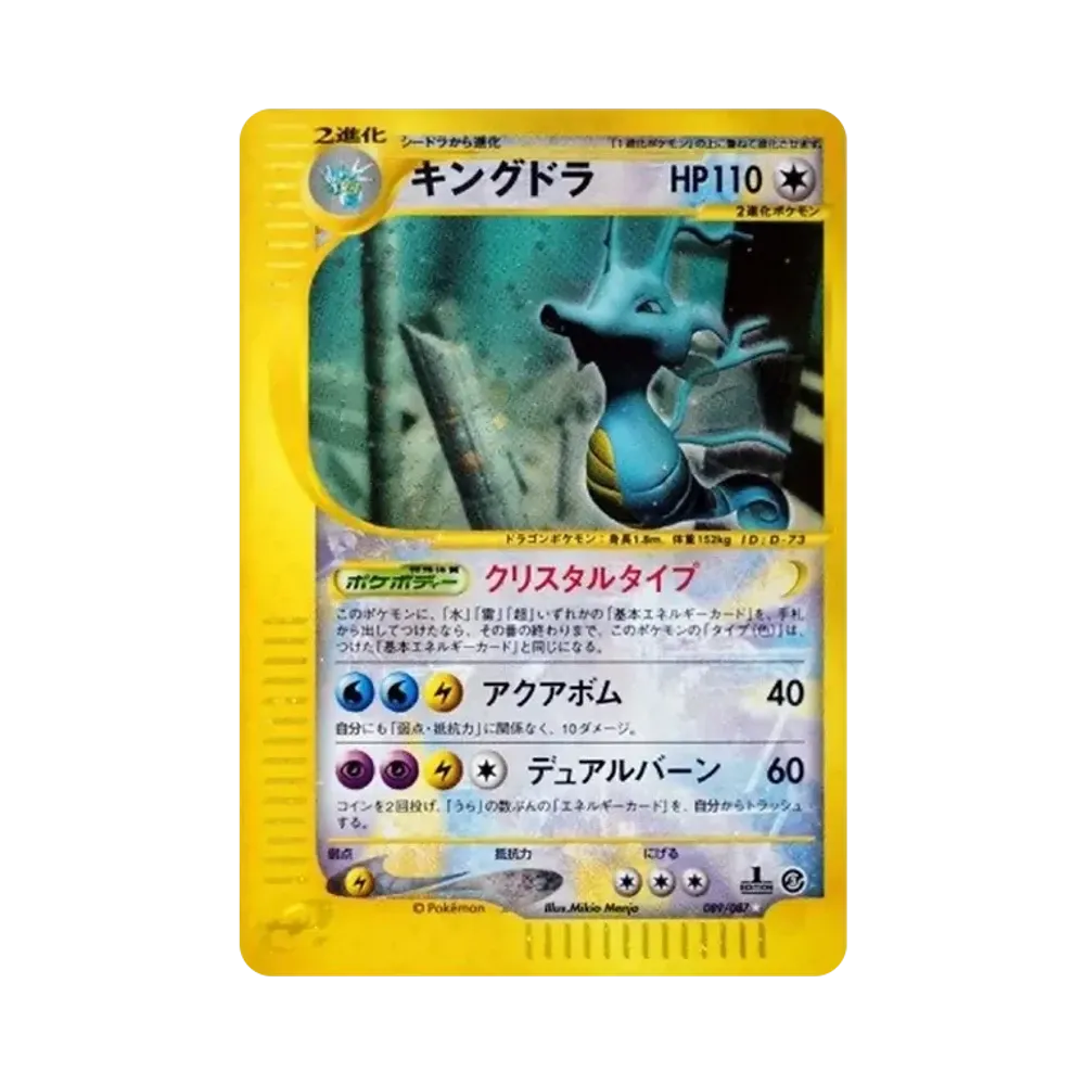 【PSA10】 Kingdra :1ED [e3 089/087](EspansioneVol. 3"Vento dal mare")