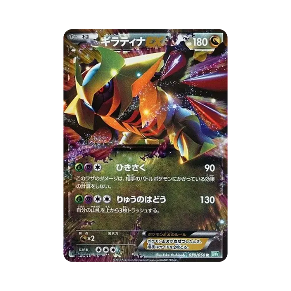 【PSA10】 Giratina EX R :1ED [BW5 039/050](Erweiterungspaket"Dragon Blast")