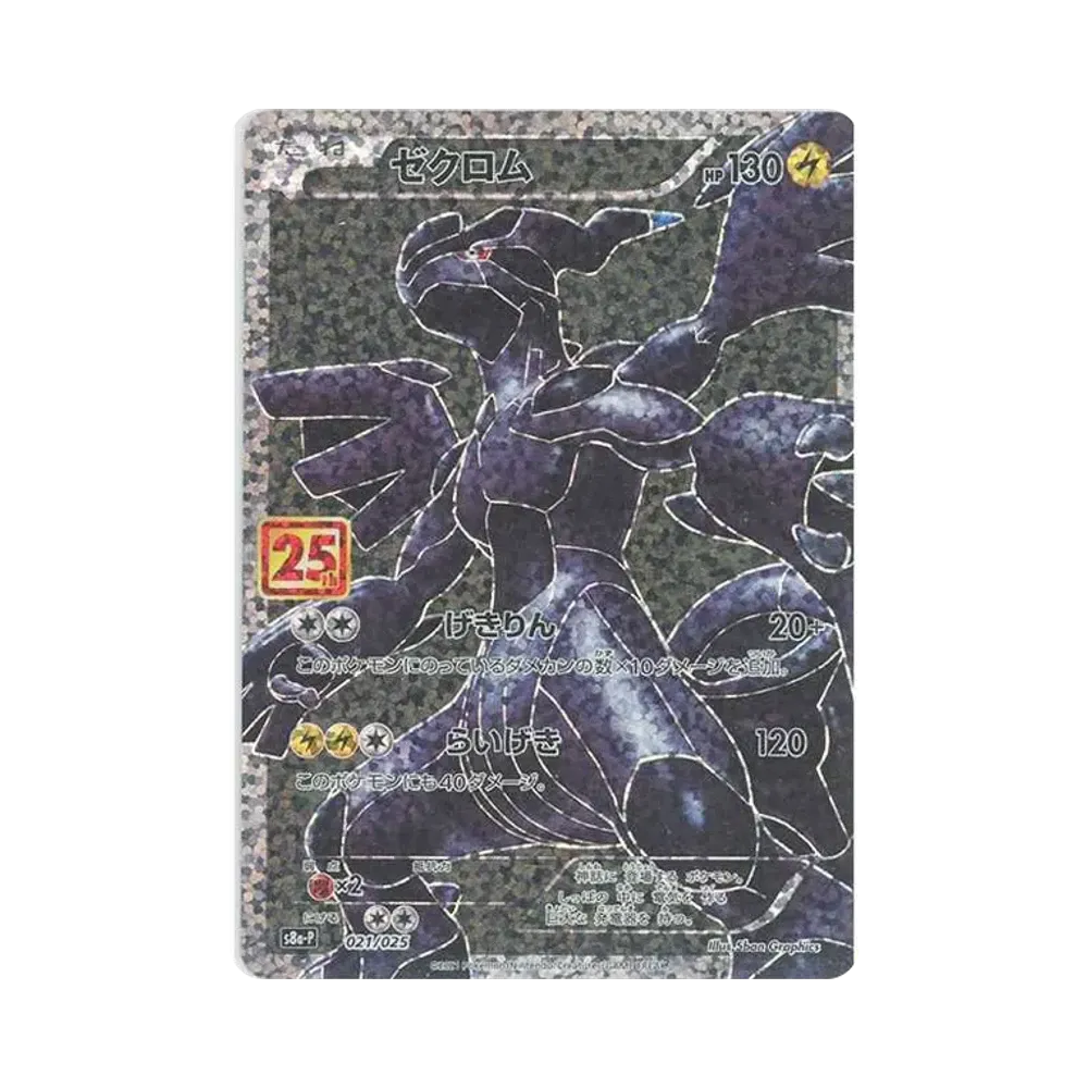 【Unbehandelt】 Zekrom: Promo [S8a0P 021/025](Promo-Kartenpack 25. JAHRESTAG-Edition)