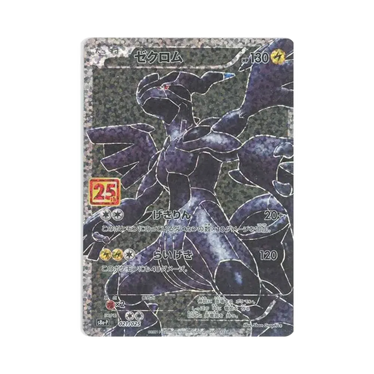 【Raw】 Zekrom: Promo [S8a0P 021/025](Promo Card Pack 25th ANNIVERSARY edition)