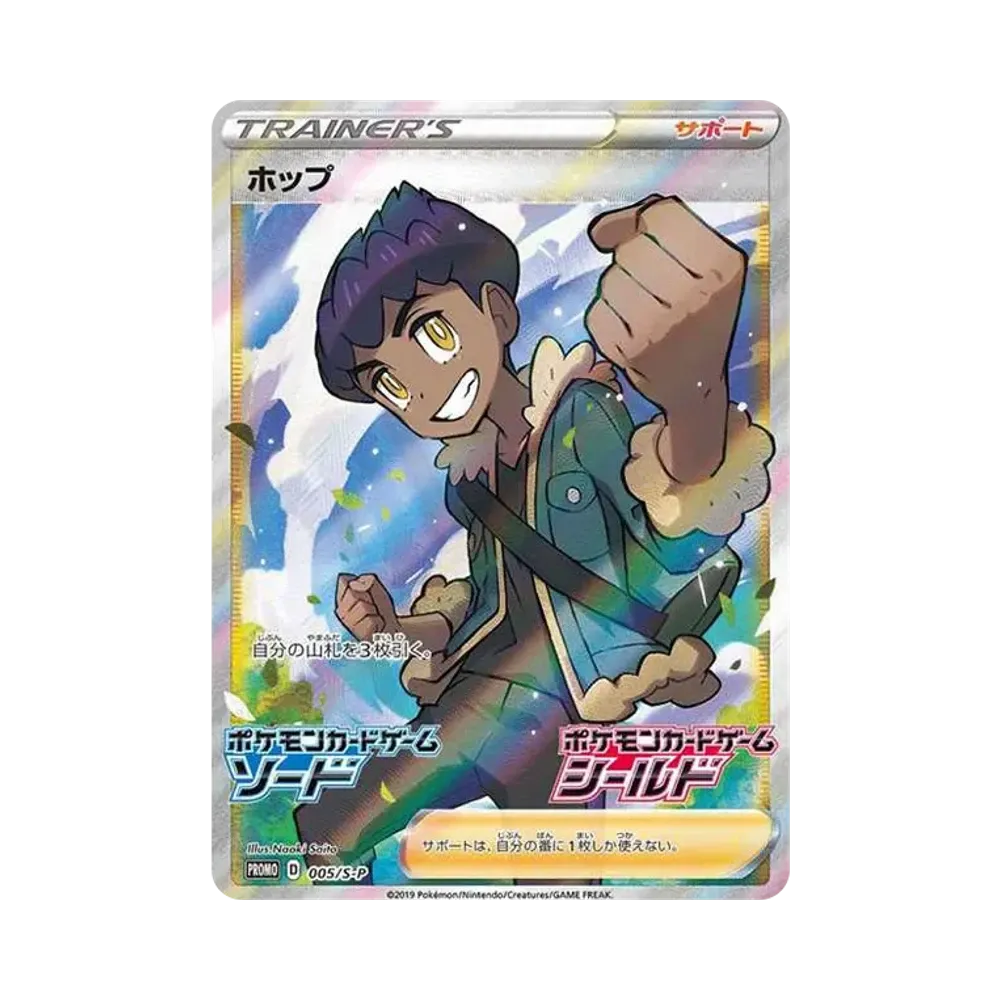 【PSA10】 Hop:Promo [S-P 005](Promokarte "S-P")
