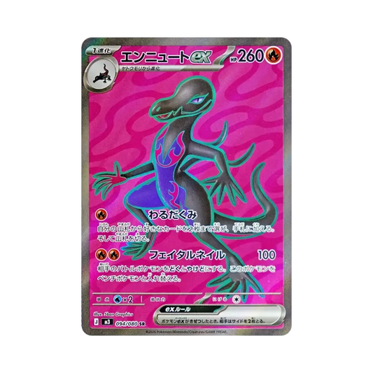 【PSA10】 Salazzle ex SR [M3 094/080](Erweiterungspaket"Munikis Zero")
