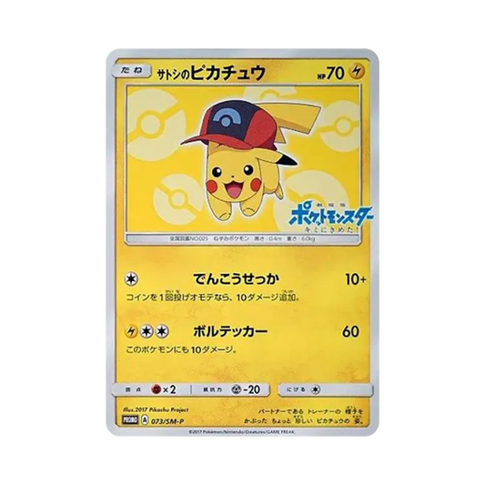 【Roh】 Ashs Pikachu: Promo [SM0P 073](Promokarte"SM0P