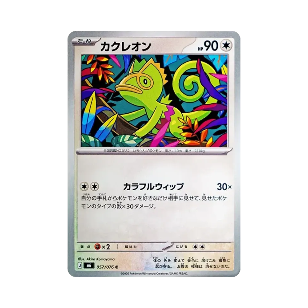 【Raw】 Kecleon C [M6 057/076](Espansione "Tempesta di Smeralda