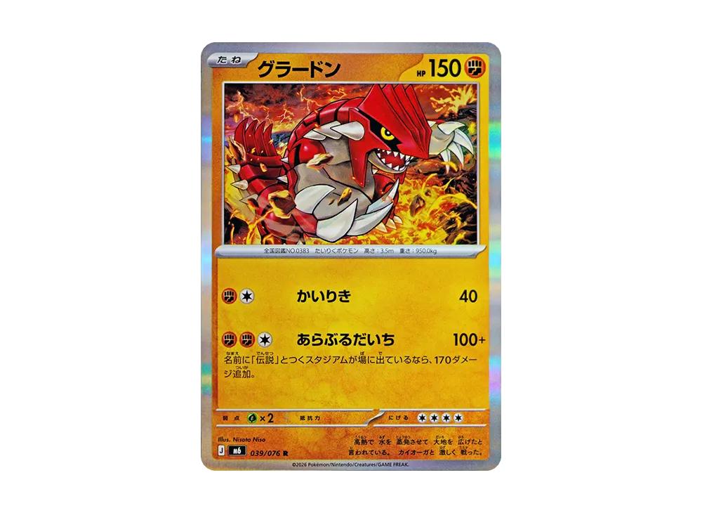 【Raw】 Groudon R [M6 039/076](Expansion Pack"Storm Emeralda