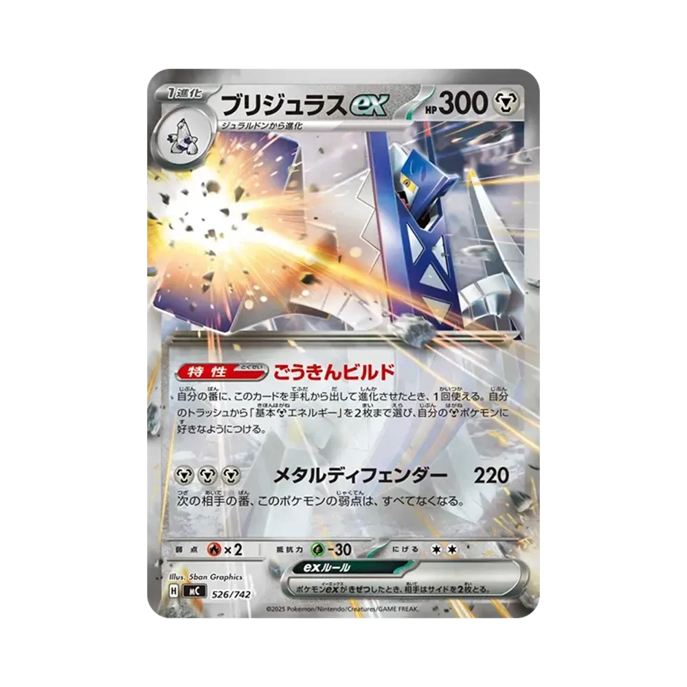【Raw】 Archaludon :Specchio [MC 526/742](Start Deck 100"Battle Collection