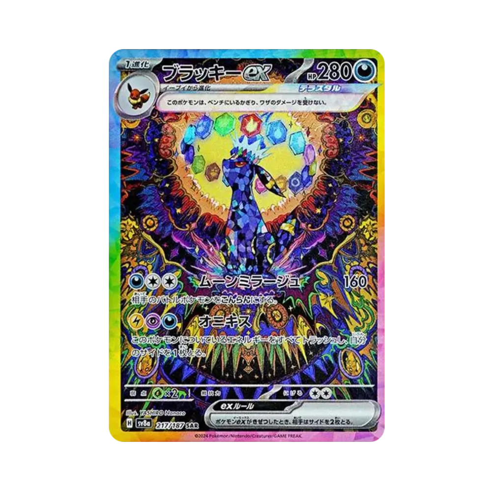 【PSA10】 Umbreon ex SAR [SV8a 217/187](High Class Pack"Terastal Festival ex