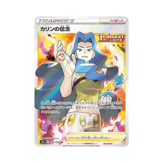 【Raw】 Karen of Conviction SR [S5a 081/070](Enhanced Expansion Pack"Peerless Fighters