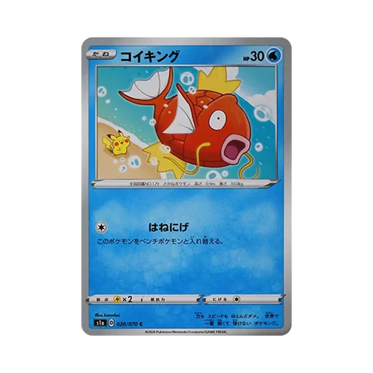 【Raw】 Magikarp C [S1a 020/070](Enhanced Expansion Pack"VMAX Rising