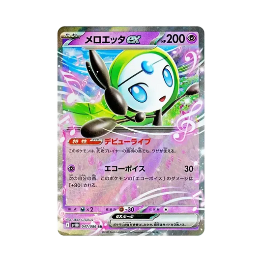 【Raw】 Meloetta ex RR [SV11B 047/086](Espansione "Black Bolt