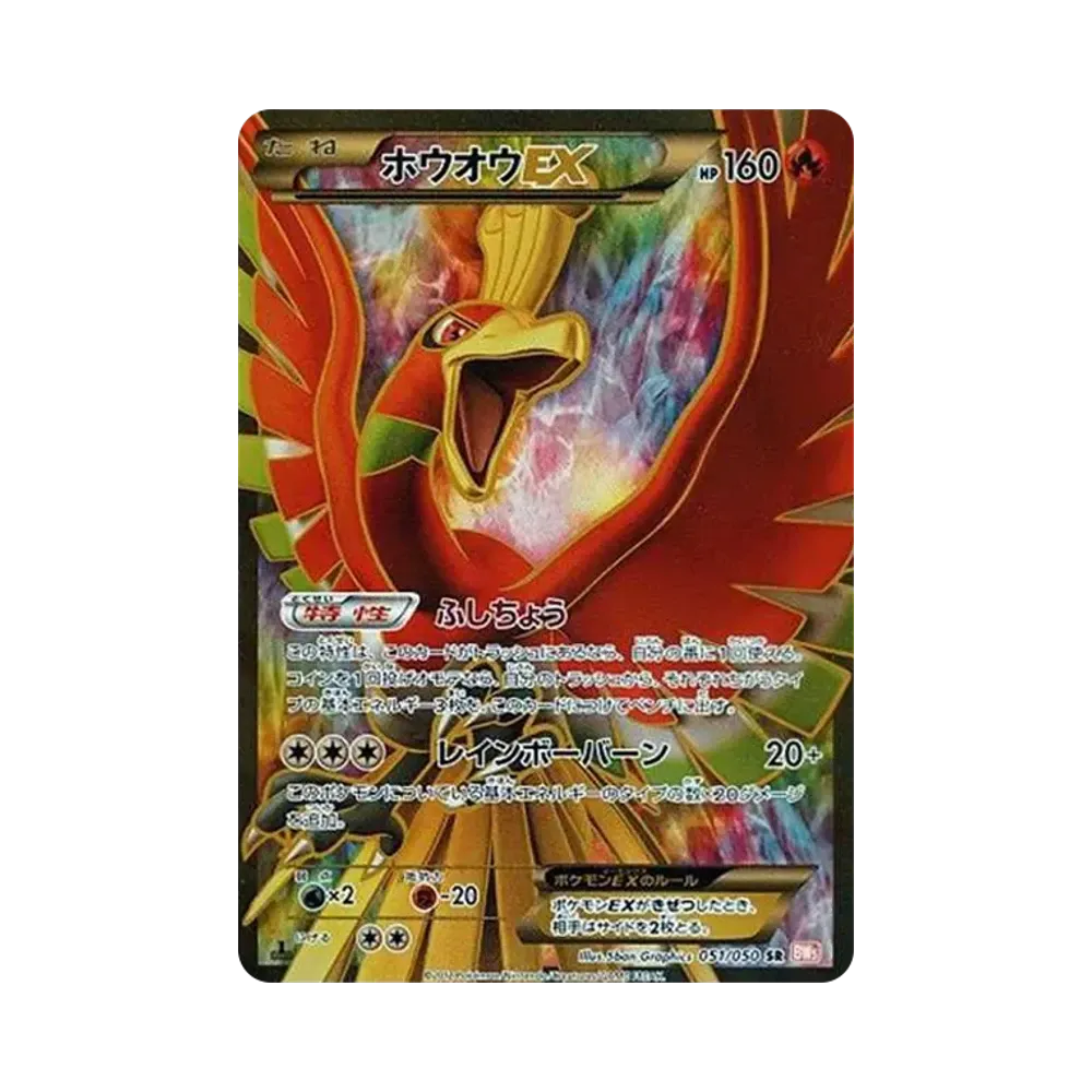 【PSA10】 Ho-Oh EX SR :1ED [BW5 051/050](Espansione "Dragon Blade")