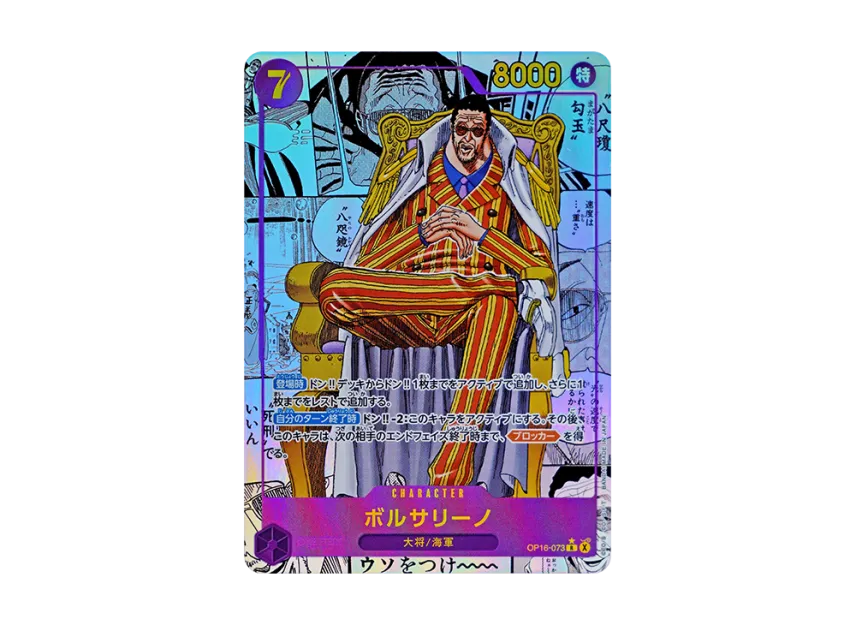 【PSA10】 Borsalino R0SP (ComiPara) [OP160073] (Booster Pack "The Moment of Decisive Battle")