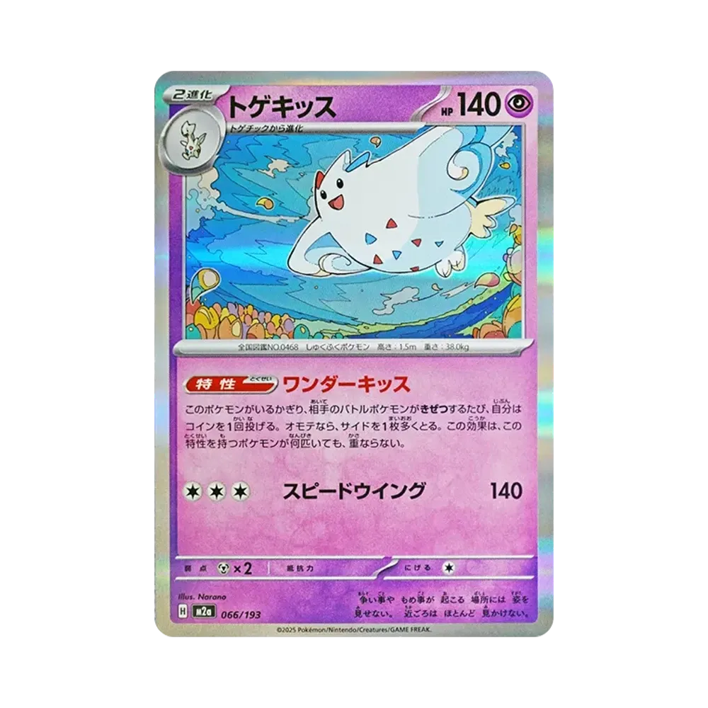 【Raw】 Togekiss [M2a 066/193](High Class Pack "MEGADream ex)