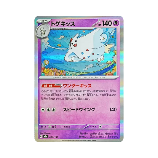 【Raw】 Togekiss [M2a 066/193](High Class Pack"MEGADream ex