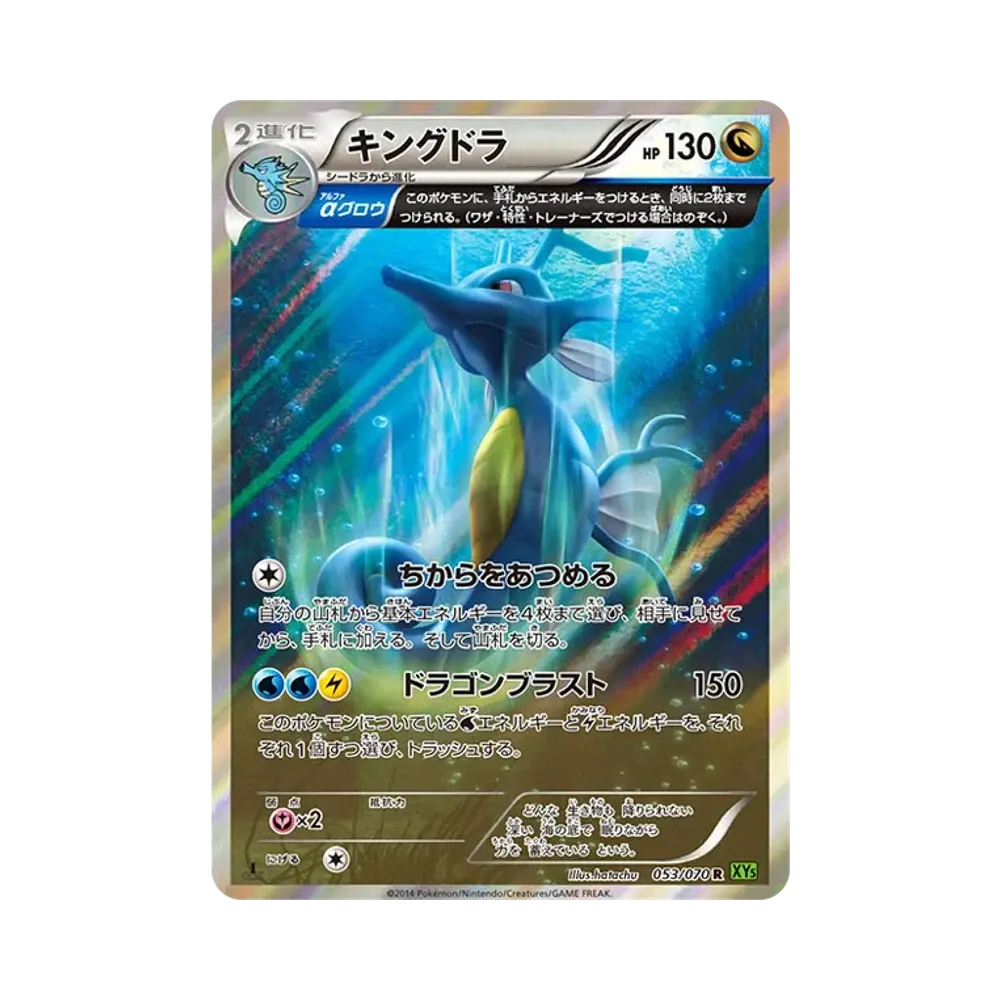【PSA10】 Kingdra R :1ED [XY5 053/070](Erweiterungspaket"Tidal Storm")