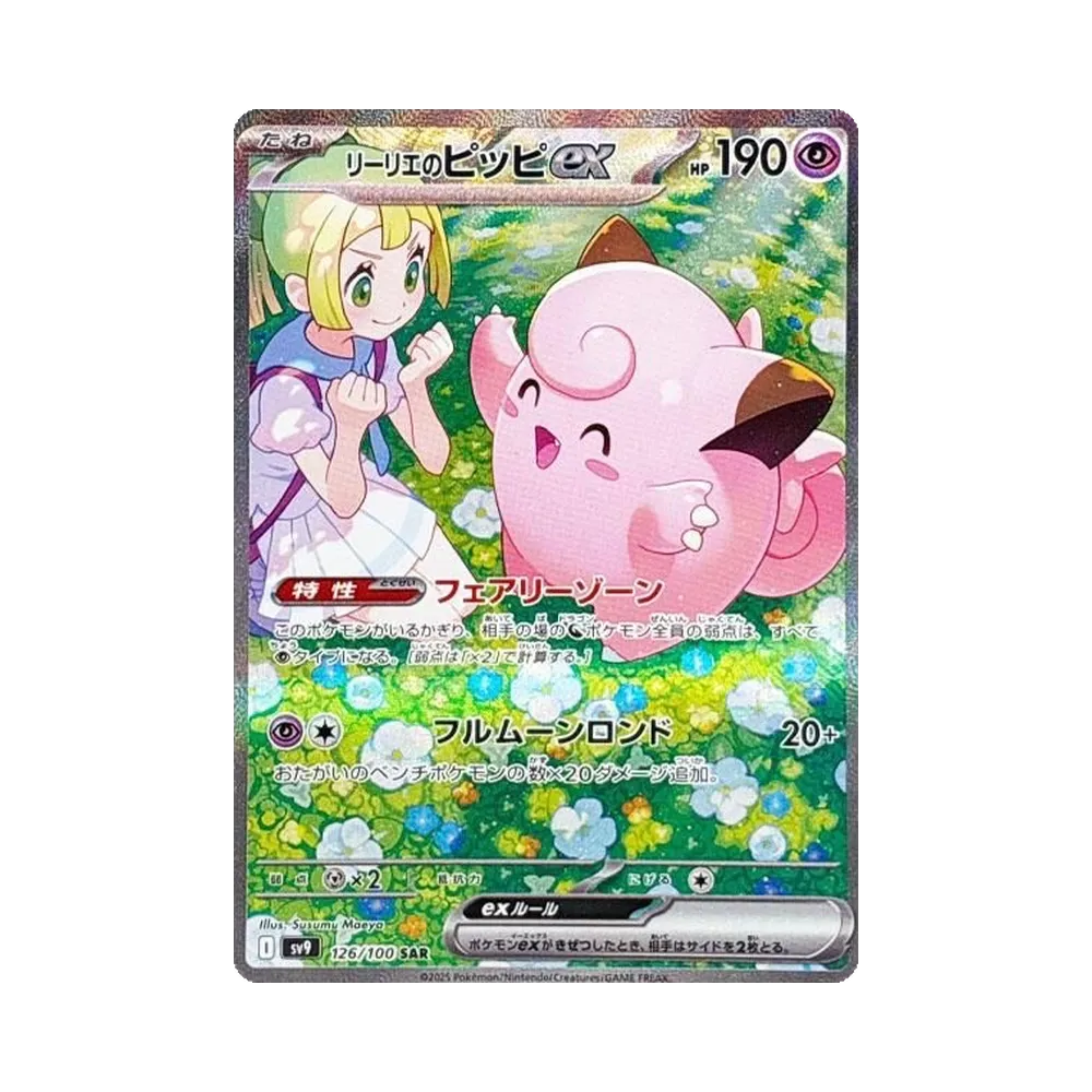 【PSA10】 Lillie of Clefairy ex SAR [SV9 126/100](Expansion Pack"Battle Partners