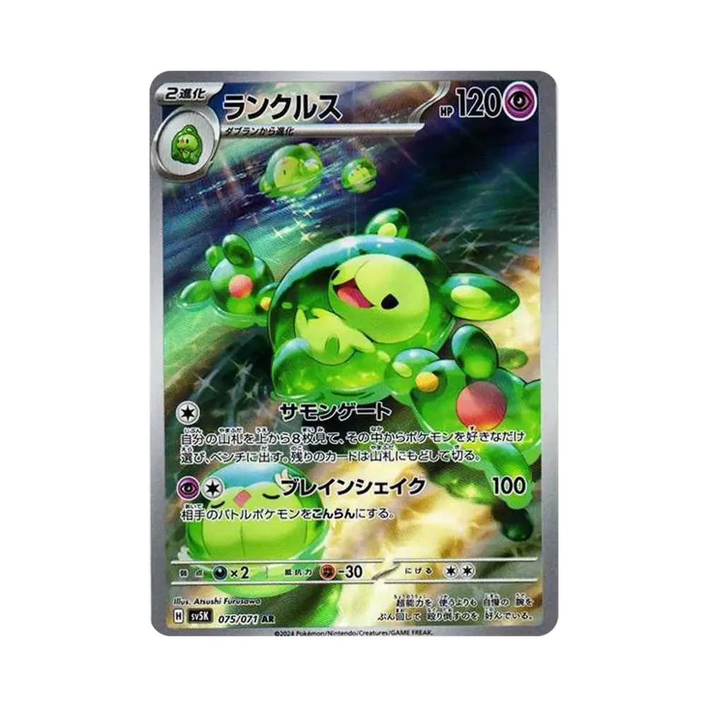 【Raw】 Reuniclus AR [SV5K 075/071](Expansion Pack"Wild Force