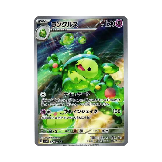 【Raw】 Reuniclus AR [SV5K 075/071](Espansione"Wild Force