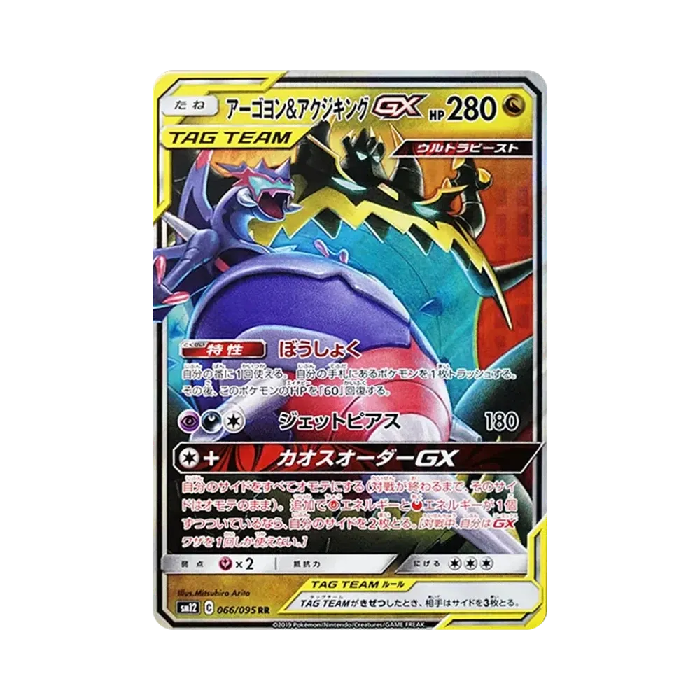 【PSA10】 Naganadel&Guzzlord GX RR [SM12 066/095](Erweiterungspaket"Alte Genesis")