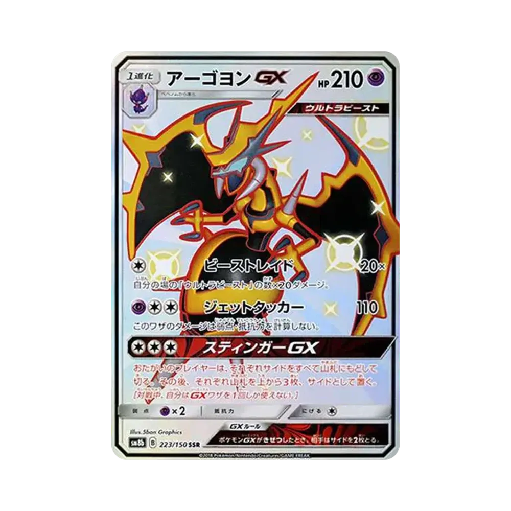 【PSA10】 Naganadel SSR [SM8b 223/150](High Class Pack"GX Ultra Shiny")