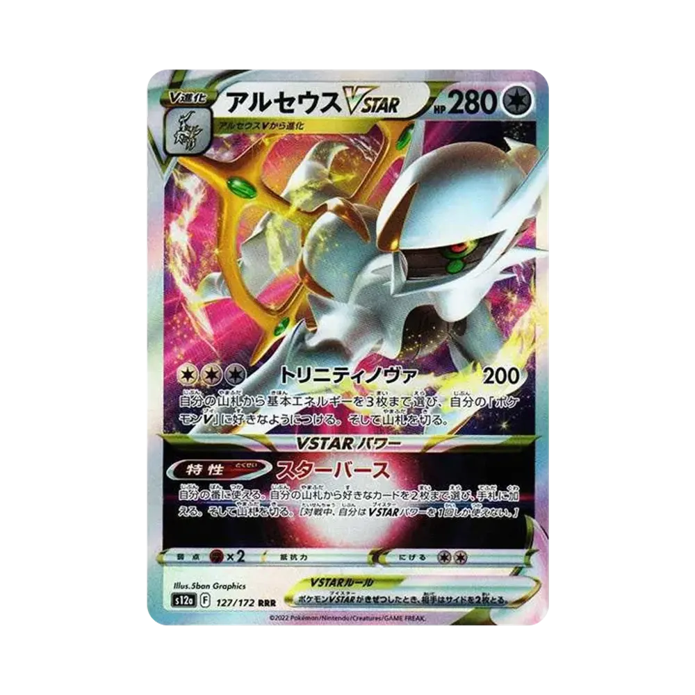 【PSA10】 Arceus VSTAR RRR [s12a 127/172](Pacchetto High Class "VSTAR Universe")