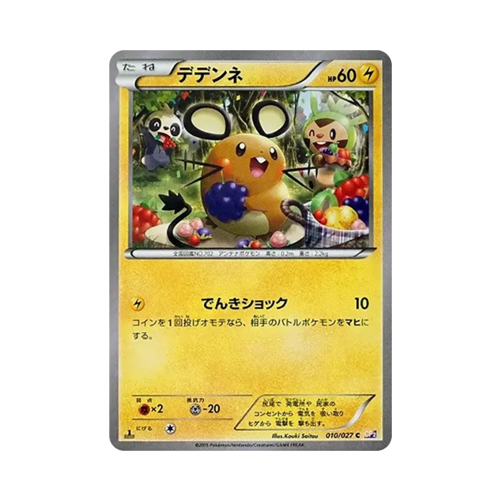 【PSA10】 Dedenne C :1ED [CP2 010/027](Concept Pack"Legendary ShineCollection")