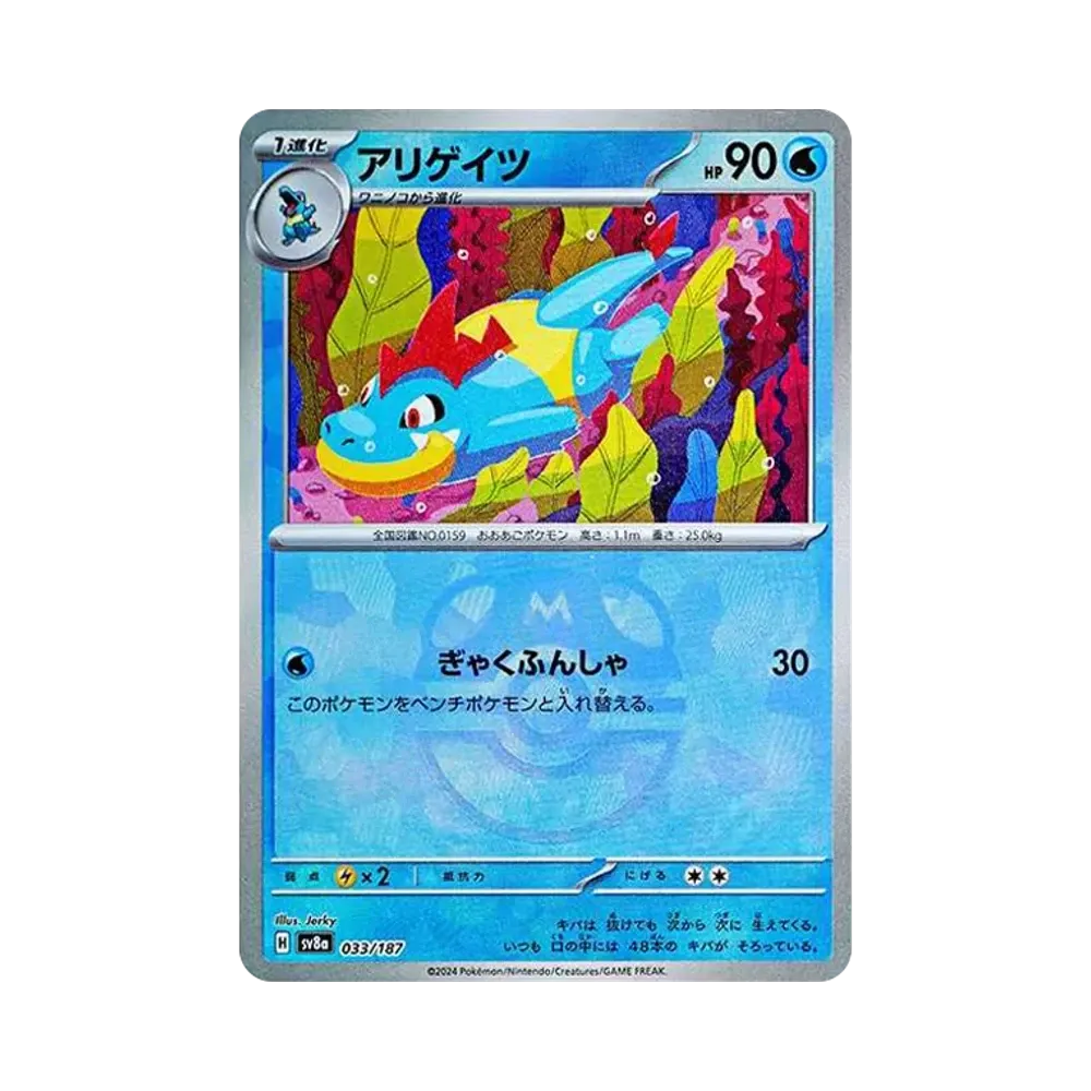 【PSA10】 Krokonjo :Master Ball Spiegel [SV8a 033/187](High Class Pack "Terastal Festival ex")