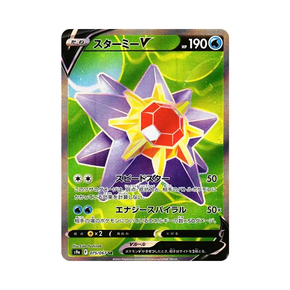 【PSA10】 StarmieV SR[s9a 075/067](Espansione potenziata "BattleRegion")